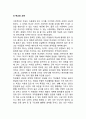 [학습환경]아동기 학습환경 - 학교, 사회, 가정에서의 학습환경 및 학습활동(아동의 학습환경과 학습활동) 4페이지