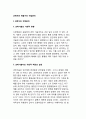 과학자와 예술가의 직업윤리 2페이지