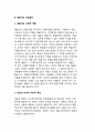 과학자와 예술가의 직업윤리 4페이지
