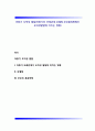 아동기 도덕성 발달(아동기의 또래관계-모델링-부모훈육방법이 도덕성발달에 미치는 영향) 1페이지