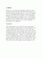 망각(흔적쇠퇴설, 간섭설, 인출실패설, 동기적 망각, 에빙하우스의 망각곡선) 4페이지
