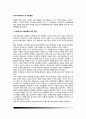 역사적 측면에서 본 아동발달 - 서양과 우리나라(한국)에서의 아동발달에 대한 관심, 현대사회에서 아동에 대한 관점 2페이지