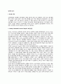 정서와 인지(2요인이론), 정서의 종류에 대한 이론(비연속적 정서이론, 차원이론) 2페이지