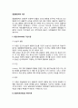 [동물행동학이론] 동물행동학적 이론 - 로렌츠의 각인이론, 보울비의 애착이론, 윌슨의 사회생물학 2페이지