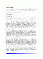 [유아기 도덕성발달] 도덕성발달이론(정신분석이론, 학습이론, 인지발달이론) - 피아제와 콜버그의 도덕성발달이론 2페이지