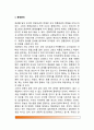 [전통윤리와 윤리의 변동] 사회변동과 인간관계, 전통윤리와 인간관계(동양윤리와 서양윤리) 5페이지