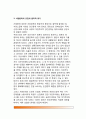 [전통윤리와 윤리의 변동] 사회변동과 인간관계, 전통윤리와 인간관계(동양윤리와 서양윤리) 9페이지