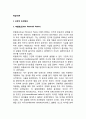 [학습이론] 고전적 조건형성(고전적조건화)이론, 조작적 조건형성(조작적조건화)이론, 조건형성의 원리(파블로프, 왓슨, 스키너) 2페이지