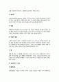 [학습이론] 고전적 조건형성(고전적조건화)이론, 조작적 조건형성(조작적조건화)이론, 조건형성의 원리(파블로프, 왓슨, 스키너) 6페이지