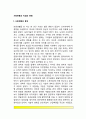 사회변동과 직업의 변화(사회변화와 직업) 2페이지
