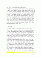 사회변동과 직업의 변화(사회변화와 직업) 6페이지