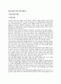지능의 본질 및 정의, 지능의 결정요인(지능의 유전 및 환경요인) 2페이지