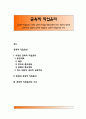 [금욕적 직업윤리] 서양의 금욕적 직업윤리(종교개혁과 막스 베버의 세속적 금욕주의), 동양의 금욕적 직업윤리, 금욕적 직업윤리의 구조 1페이지
