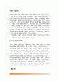 [금욕적 직업윤리] 서양의 금욕적 직업윤리(종교개혁과 막스 베버의 세속적 금욕주의), 동양의 금욕적 직업윤리, 금욕적 직업윤리의 구조 2페이지