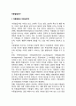 [아동발달연구] 아동발달 연구의 필요성 및 목적, 아동발달연구의 역사(발전과정), 아동발달연구의 주요논쟁점, 아동발달연구동향, 아동발달과 아동심리학 2페이지