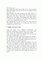 [아동발달연구] 아동발달 연구의 필요성 및 목적, 아동발달연구의 역사(발전과정), 아동발달연구의 주요논쟁점, 아동발달연구동향, 아동발달과 아동심리학 3페이지