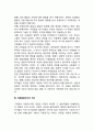 [아동발달연구] 아동발달 연구의 필요성 및 목적, 아동발달연구의 역사(발전과정), 아동발달연구의 주요논쟁점, 아동발달연구동향, 아동발달과 아동심리학 4페이지