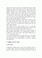 [아동발달연구] 아동발달 연구의 필요성 및 목적, 아동발달연구의 역사(발전과정), 아동발달연구의 주요논쟁점, 아동발달연구동향, 아동발달과 아동심리학 7페이지