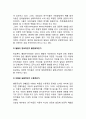 [아동발달연구] 아동발달 연구의 필요성 및 목적, 아동발달연구의 역사(발전과정), 아동발달연구의 주요논쟁점, 아동발달연구동향, 아동발달과 아동심리학 8페이지