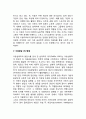 [아동발달연구] 아동발달 연구의 필요성 및 목적, 아동발달연구의 역사(발전과정), 아동발달연구의 주요논쟁점, 아동발달연구동향, 아동발달과 아동심리학 9페이지