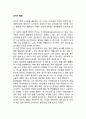 [유아기 발달] 만3세~만5세 유아들의 발달 - 3세~5세 유아의 신체-운동발달, 언어발달과 인지발달, 사회성발달 2페이지