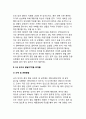 [유아기 발달] 만3세~만5세 유아들의 발달 - 3세~5세 유아의 신체-운동발달, 언어발달과 인지발달, 사회성발달 8페이지