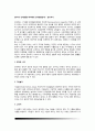 [유아기 인지발달] 피아제의 인지발달단계(전조작기) - 유아인지발달(피아제 인지발달이론 전조작기의 특징) 2페이지
