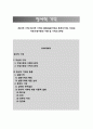 [정서적 기억] 정서적 기억의 종류(섬광기억과 목격자기억), 각성과 기억(각성수준와 수행 및 기억의 관계) 1페이지