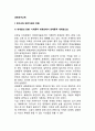[생태유아교육] 생태유아교육의 목적과 성격, 생태유아교육프로그램, 유아생태교육프로그램의 운영 2페이지