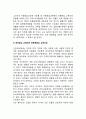 [생태유아교육] 생태유아교육의 목적과 성격, 생태유아교육프로그램, 유아생태교육프로그램의 운영 4페이지