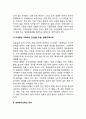 [생태유아교육] 생태유아교육의 목적과 성격, 생태유아교육프로그램, 유아생태교육프로그램의 운영 5페이지