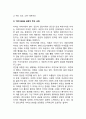 [생태유아교육] 생태유아교육의 목적과 성격, 생태유아교육프로그램, 유아생태교육프로그램의 운영 8페이지