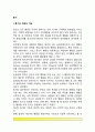 [동기이론] 동기의 개념과 기능, 동기와 욕구, 동기이론과 동기유발(행동주의적-인지이론적-사회학습이론-인본주의적 관점에서의 동기유발), 매슬로우의 욕구위계이론, 성취동기 2페이지