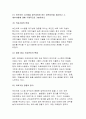 전략적간호관리:보건의료시스템을 재구성하게하는 압력요인을제시,간호사와 환자에게미치는영향,보건의료시스템의 재구성과맞물려 부상하고있는 간호가치와갈등,자신이 간호관리자가 되기위해[전략적간호관리] 4페이지