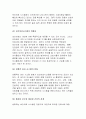 전략적간호관리:보건의료시스템을 재구성하게하는 압력요인을제시,간호사와 환자에게미치는영향,보건의료시스템의 재구성과맞물려 부상하고있는 간호가치와갈등,자신이 간호관리자가 되기위해[전략적간호관리] 5페이지