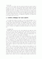 [생명과환경2공통] 인류는 기후변화 문제를 해결할 수 있을 것인지, 자신의 견해를 전개하시오[본문출처명기, 본인견해중점] 7페이지