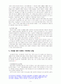 [생명과환경2공통] 인류는 기후변화 문제를 해결할 수 있을 것인지, 자신의 견해를 전개하시오[본문출처명기, 본인견해중점] 9페이지