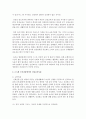 [유아교육과 공통] 3~5세 누리과정에서의 건강교육부분과 표준보육과정에서의 건강교육 과정을 각각 설명하고 공통점과 차이점을 비교 (건강교육) 3페이지