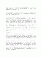 [유아교육과 공통] 3~5세 누리과정에서의 건강교육부분과 표준보육과정에서의 건강교육 과정을 각각 설명하고 공통점과 차이점을 비교 (건강교육) 8페이지