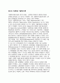 [인간의 기질특성] 기질특성이론 1페이지