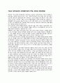 지능과 창의성과의 관계(창의성의 측정, 창의성 향상방법) 1페이지