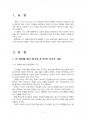 2016년 1학기 세계의역사 중간시험과제물 A형("왕과 나" 영화 감삼평) 2페이지