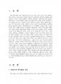 2016년 1학기 한국사회문제 중간시험과제물 E형(한국사회 여성이 겪는 차별과 불평등) 2페이지