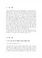 2016년 1학기 한국사회문제 중간시험과제물 A형(한국 교육에서 과도한 경쟁과 격차 문제) 2페이지