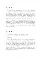 2016년 1학기 서사문학의이해와창작 중간시험과제물 공통(성공하기까지의 과정 기록) 2페이지