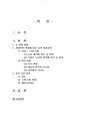 2016년 1학기 숲과삶 중간시험과제물 A형(숲의 파괴요인, 숲의 보전방안) 1페이지
