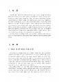 2016년 1학기 글과생각 중간시험과제물 공통(내가 과거로 시간여행을 한다면) 2페이지