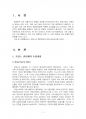2016년 1학기 비교행정론 중간시험과제물 D형(대통령 중심제인 프랑스의 관료제) 2페이지