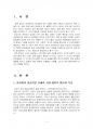 2016년 1학기 생활주기영양학 중간시험과제물 B형(영유아의 정상적인 신체적 성장·생리적) 2페이지