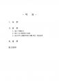 2016년 1학기 생활주기영양학 중간시험과제물 A형(임신 저해요소, 임신부의 생체변화 등) 1페이지